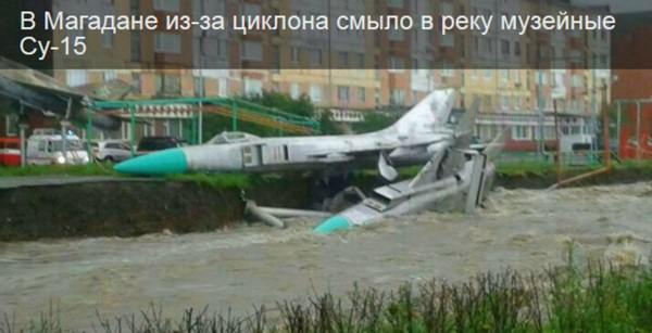 В Магадане из-за циклона смыло музейные Су-15