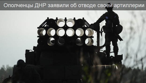 В ДНР заявили об отводе своей артиллерии