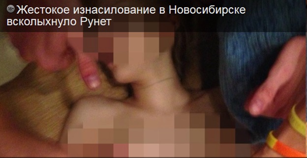 Жестокое изнасилование в Новосибирске