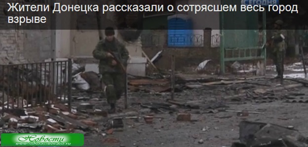 Взрыв который потряс весь Донецк