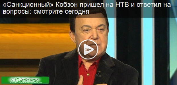 «Санкционный» Иосиф Кобзон пришел на НТВ